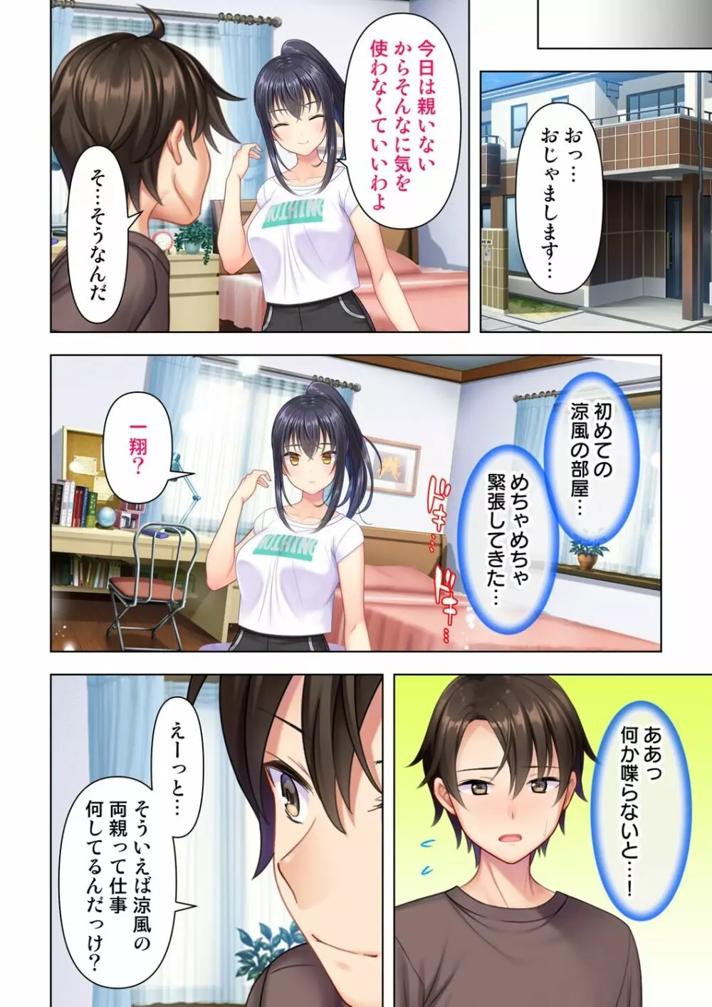 思春期のJKは「エッチ」のことで頭がいっぱいです 10-12 Page.70