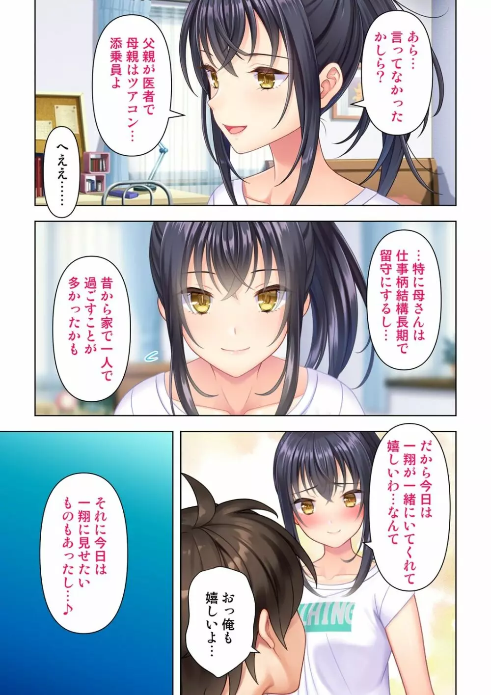 思春期のJKは「エッチ」のことで頭がいっぱいです 10-12 Page.71