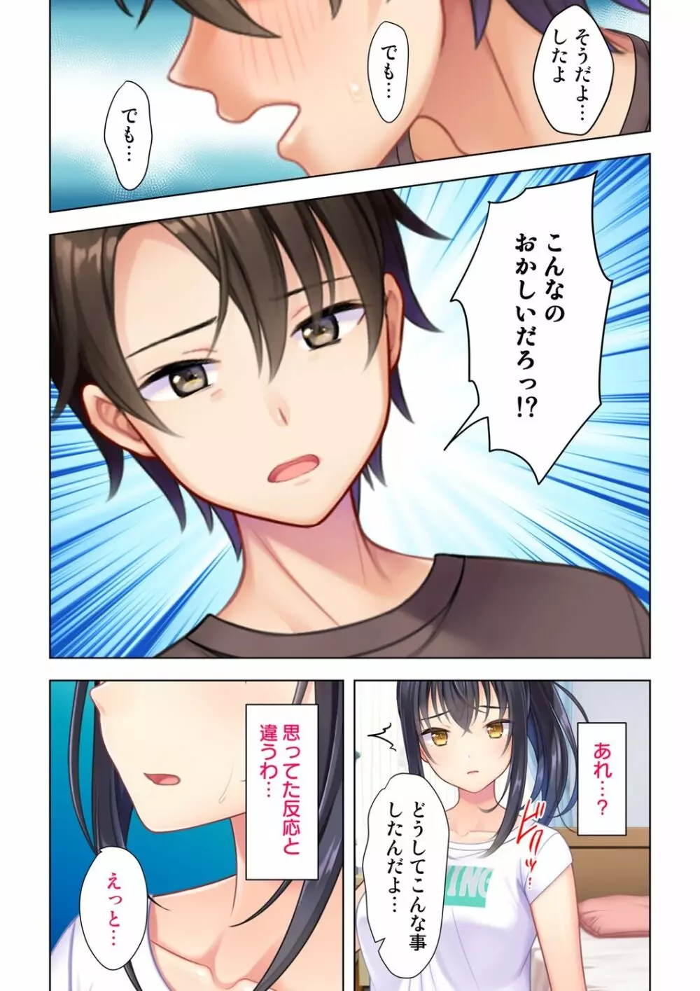 思春期のJKは「エッチ」のことで頭がいっぱいです 10-12 Page.74