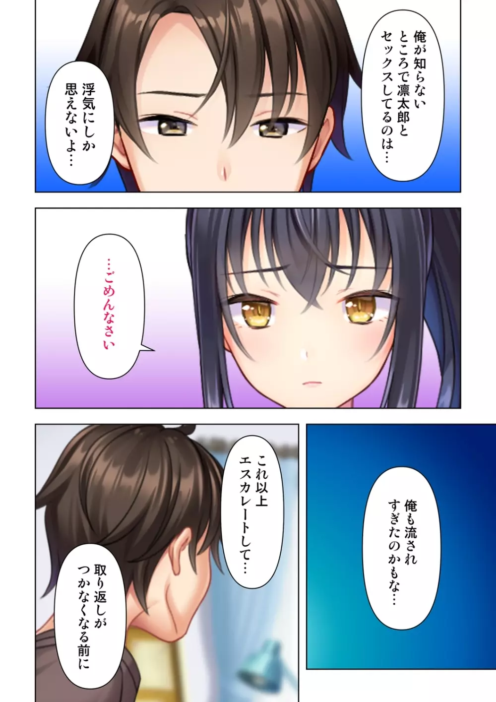 思春期のJKは「エッチ」のことで頭がいっぱいです 10-12 Page.76