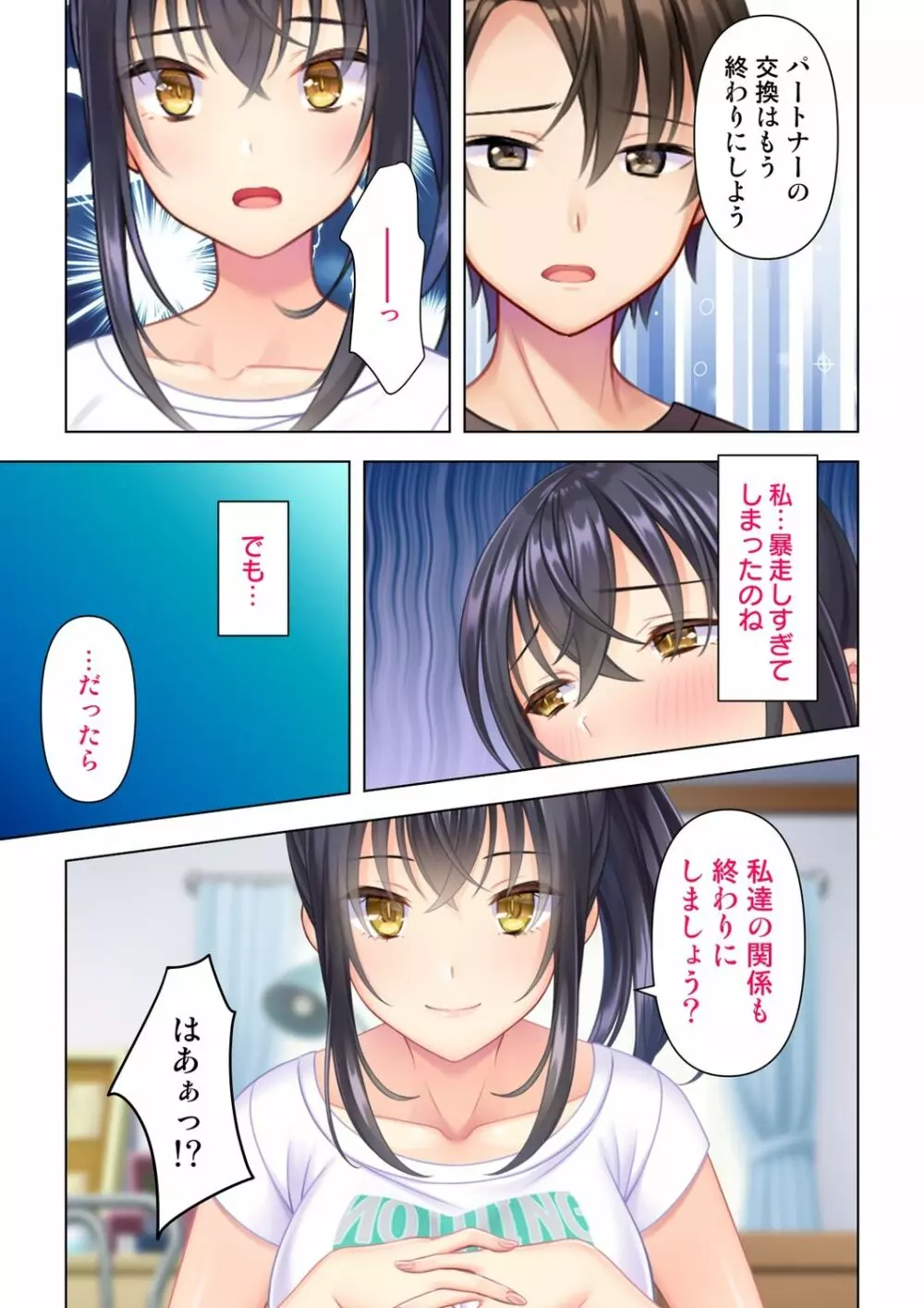 思春期のJKは「エッチ」のことで頭がいっぱいです 10-12 Page.77