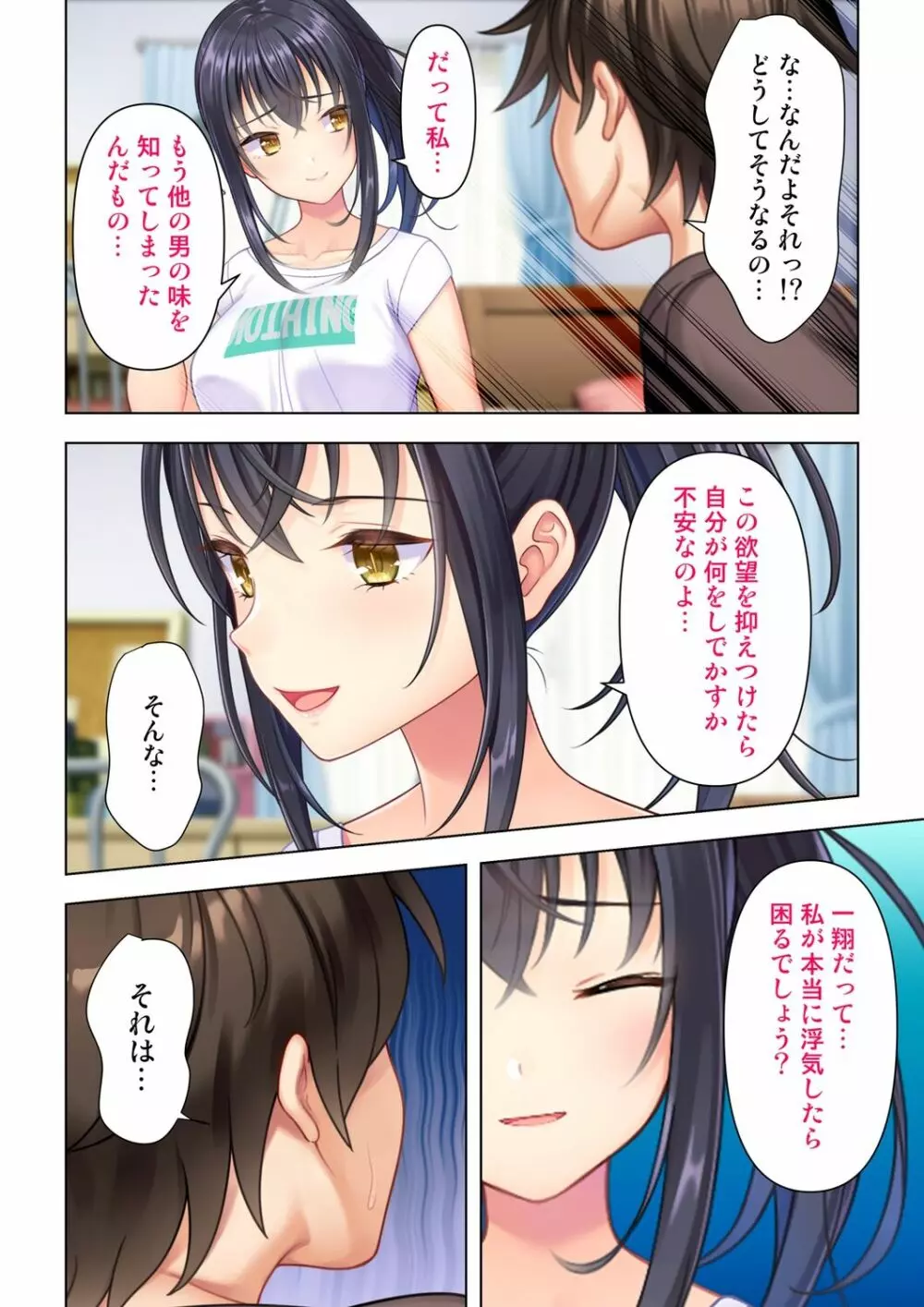 思春期のJKは「エッチ」のことで頭がいっぱいです 10-12 Page.78