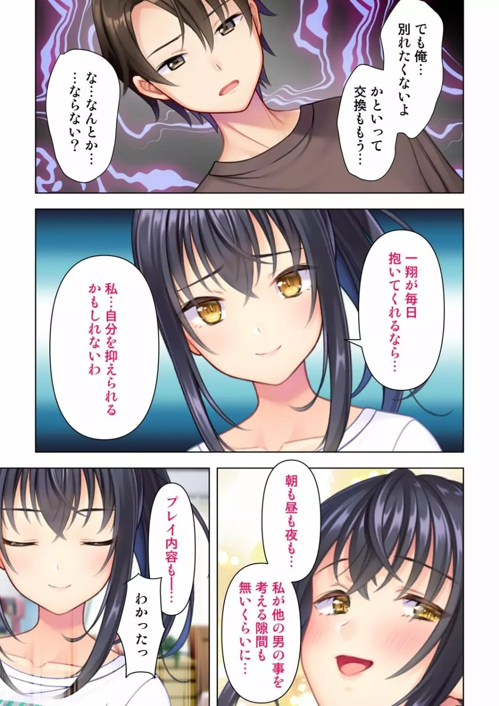 思春期のJKは「エッチ」のことで頭がいっぱいです 10-12 Page.79