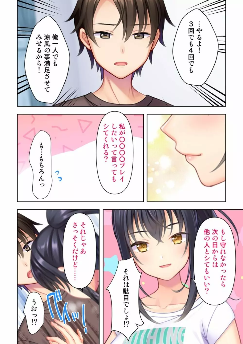 思春期のJKは「エッチ」のことで頭がいっぱいです 10-12 Page.80