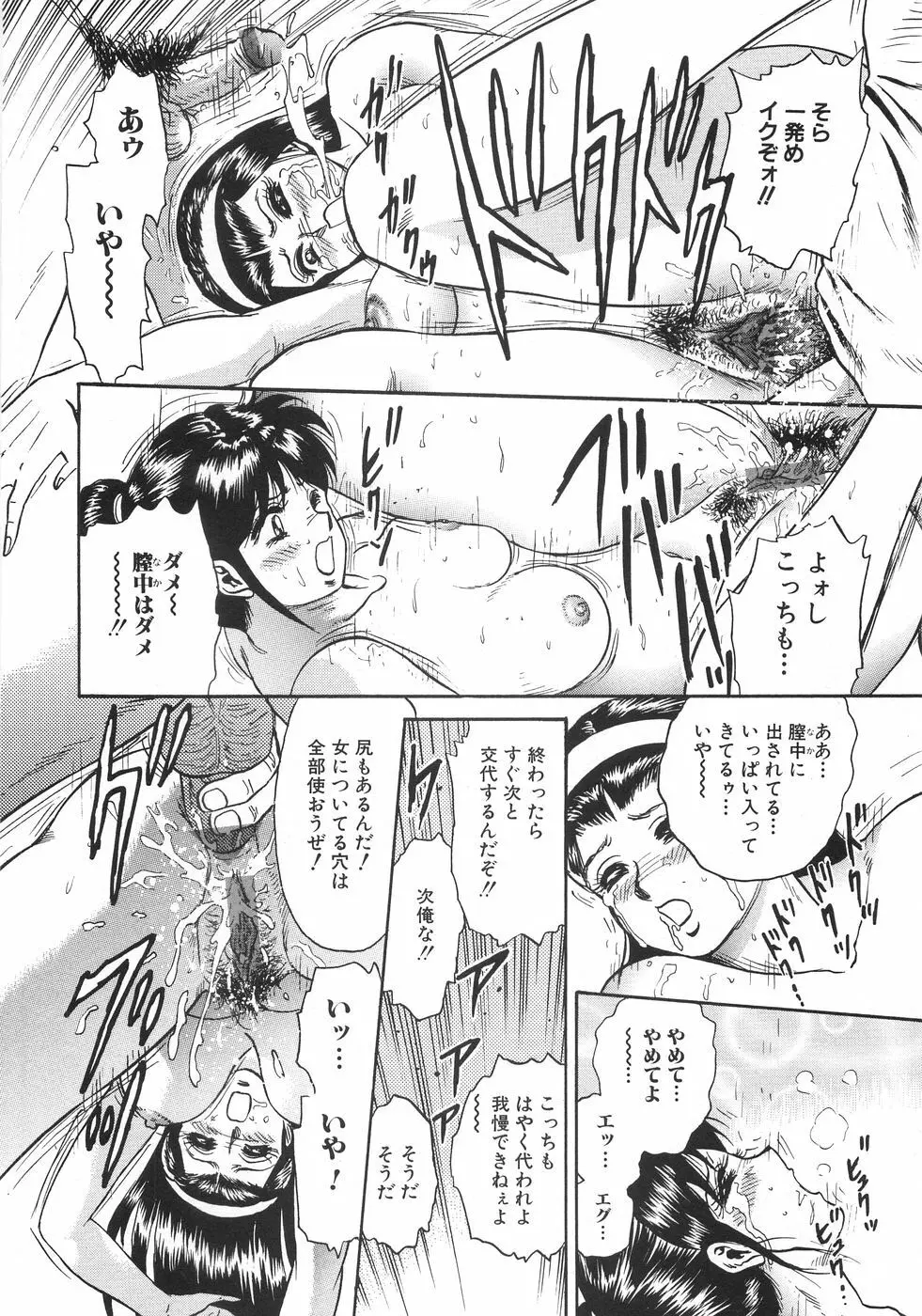 レイプ大百科 Page.31