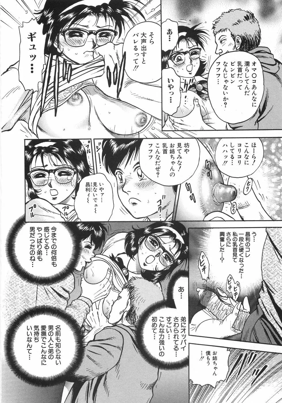 レイプ大百科 Page.75