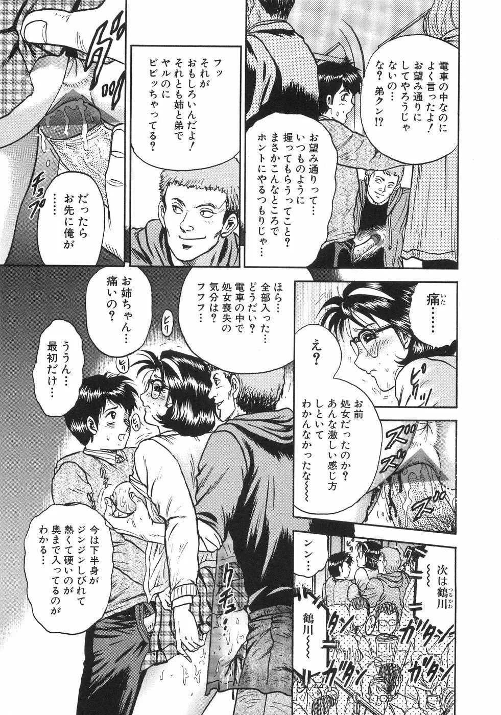 レイプ大百科 Page.80