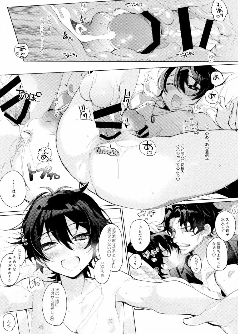 パパと熱情ドリーミンナイト♡ Page.18