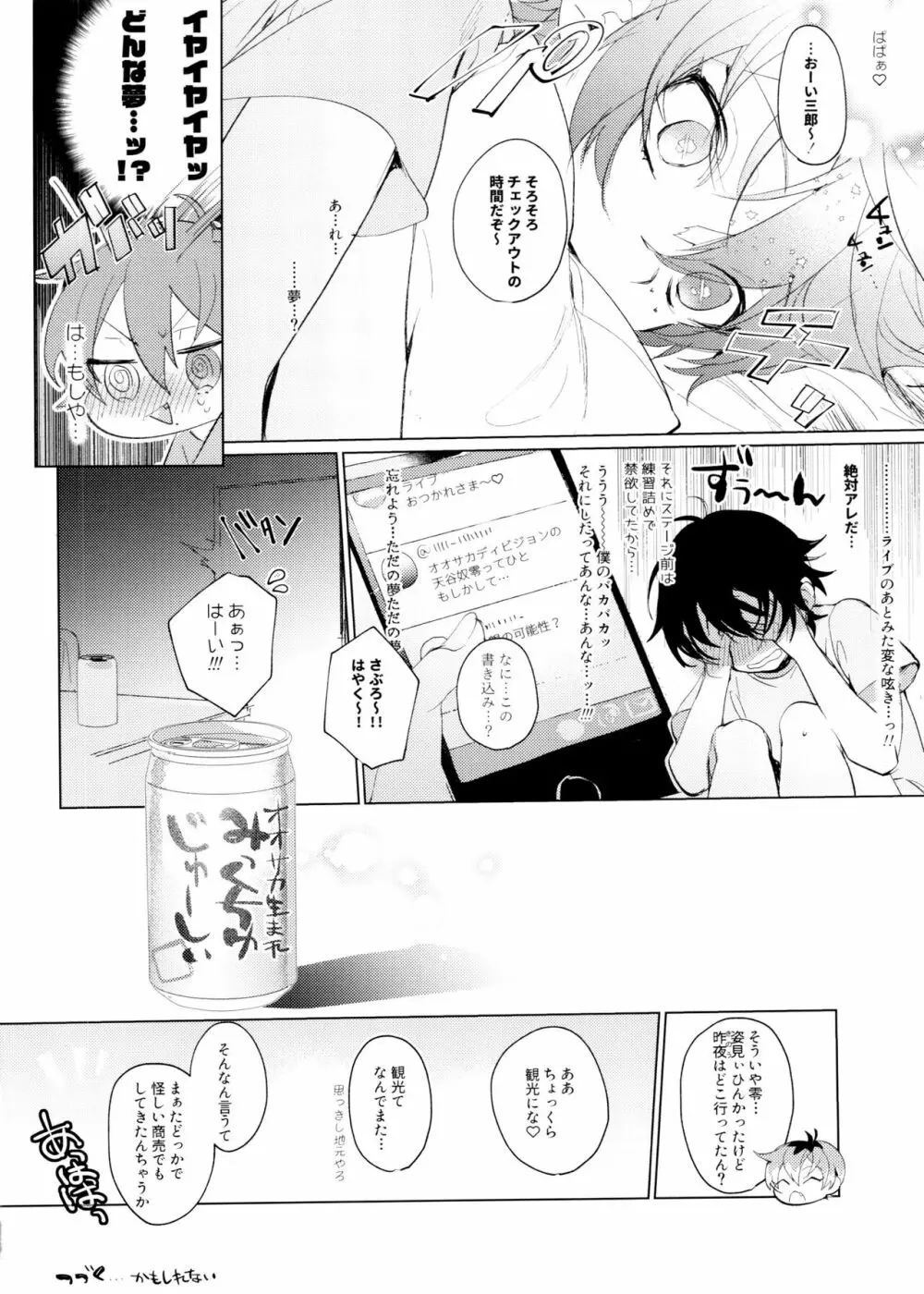 パパと熱情ドリーミンナイト♡ Page.19