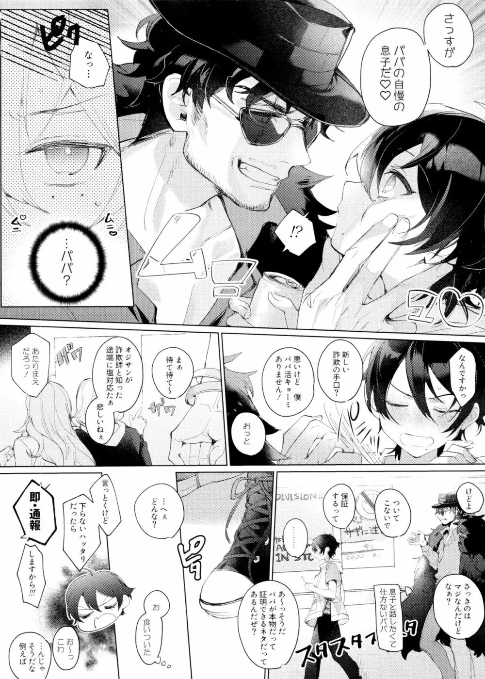 パパと熱情ドリーミンナイト♡ Page.3