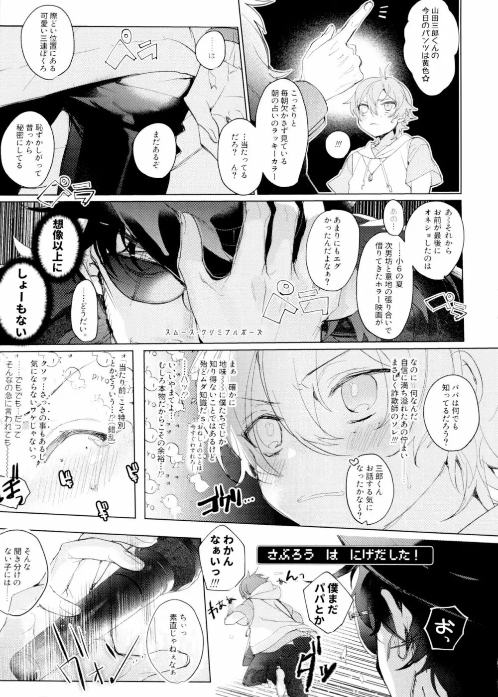 パパと熱情ドリーミンナイト♡ Page.4