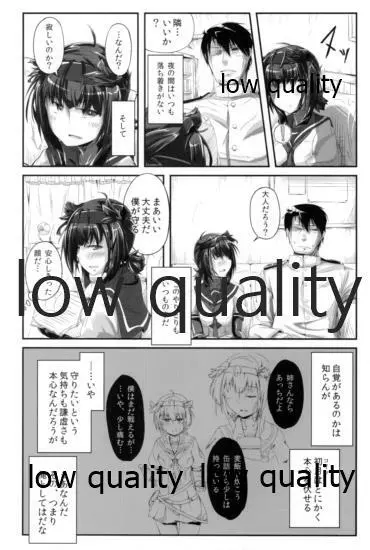 狼少女のゴゼンサンジ Page.9