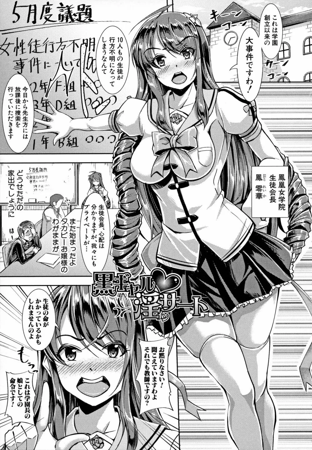 放課後肉便器ガールズ Page.114