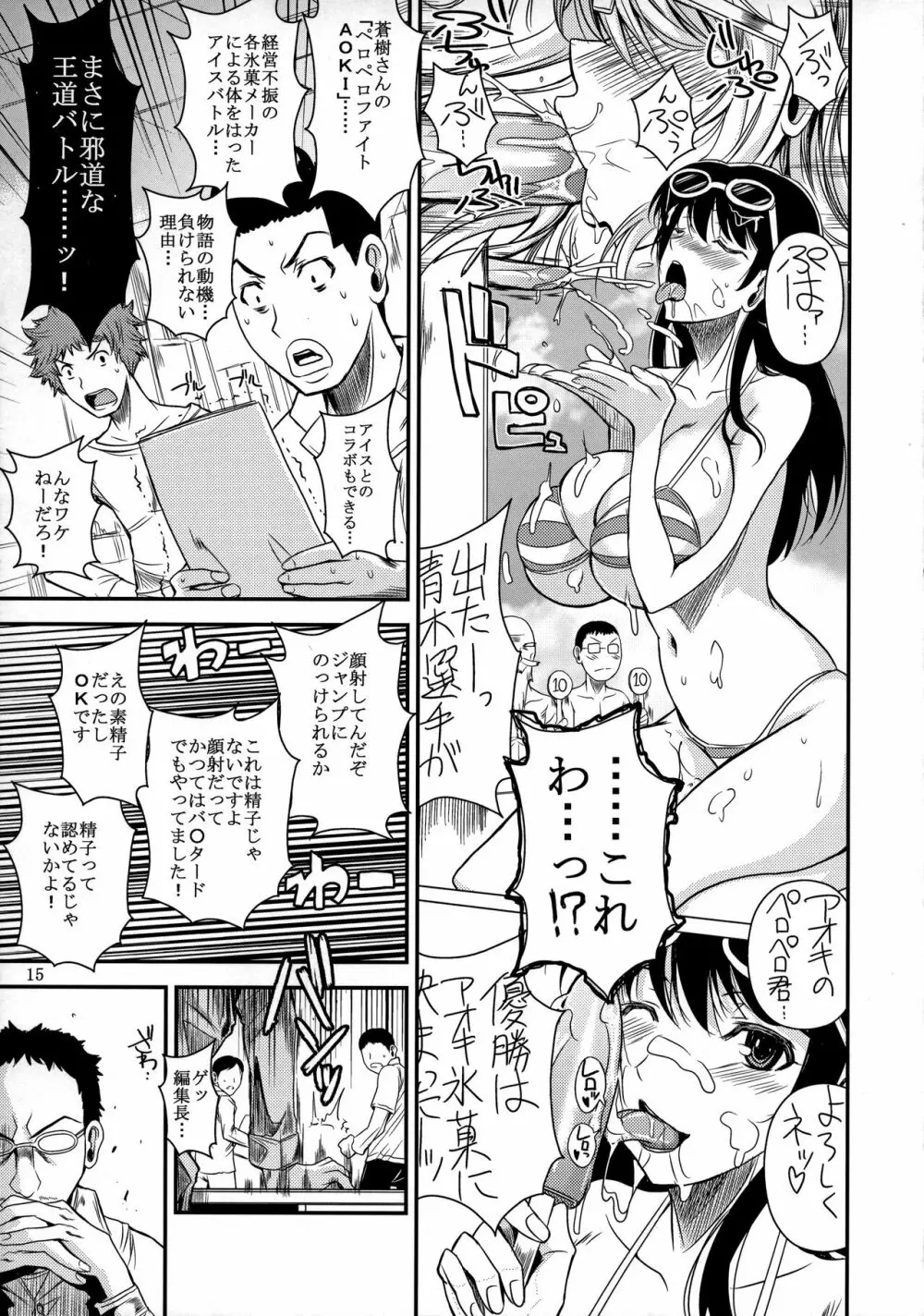 アオマン。 Page.16