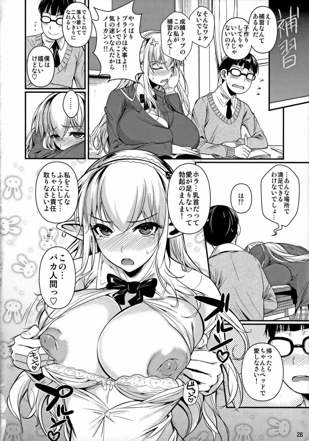 ハイエルフ×ハイスクール 白 Page.29