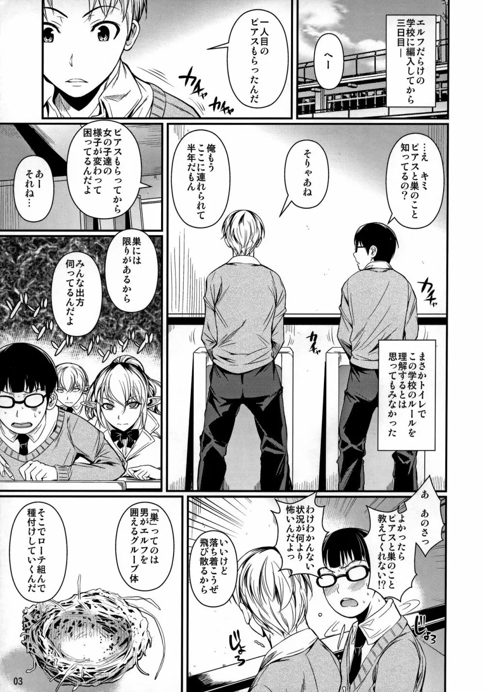 ハイエルフ×ハイスクール 白 Page.4