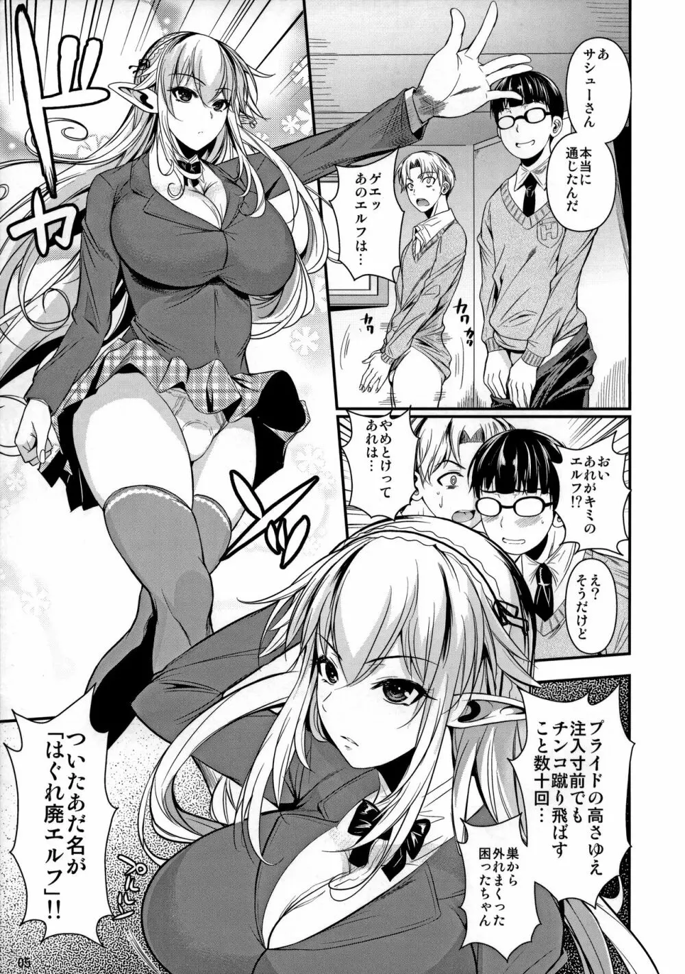 ハイエルフ×ハイスクール 白 Page.6