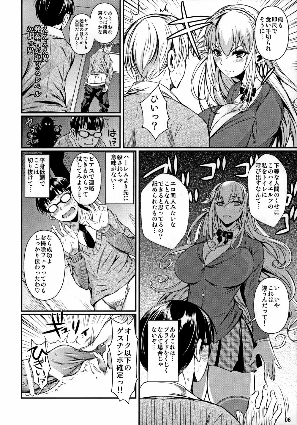 ハイエルフ×ハイスクール 白 Page.7