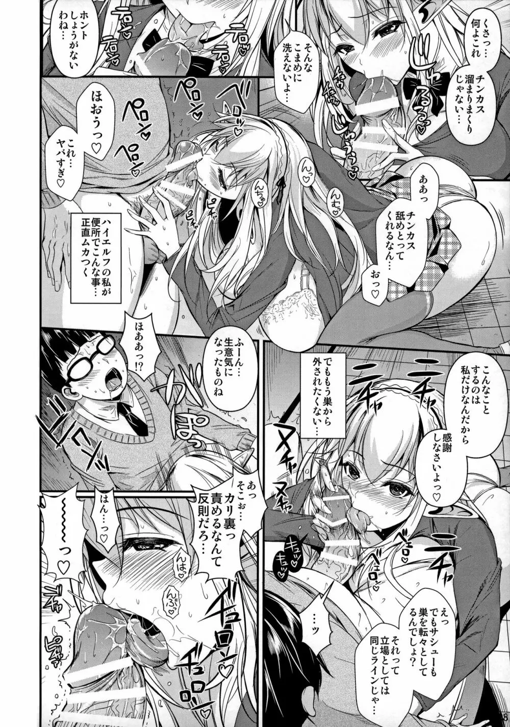 ハイエルフ×ハイスクール 白 Page.9