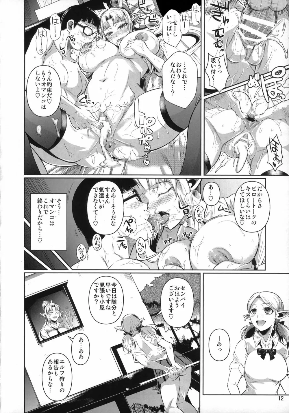 ハイエルフ×ハイスクール襲撃編前日 Page.13