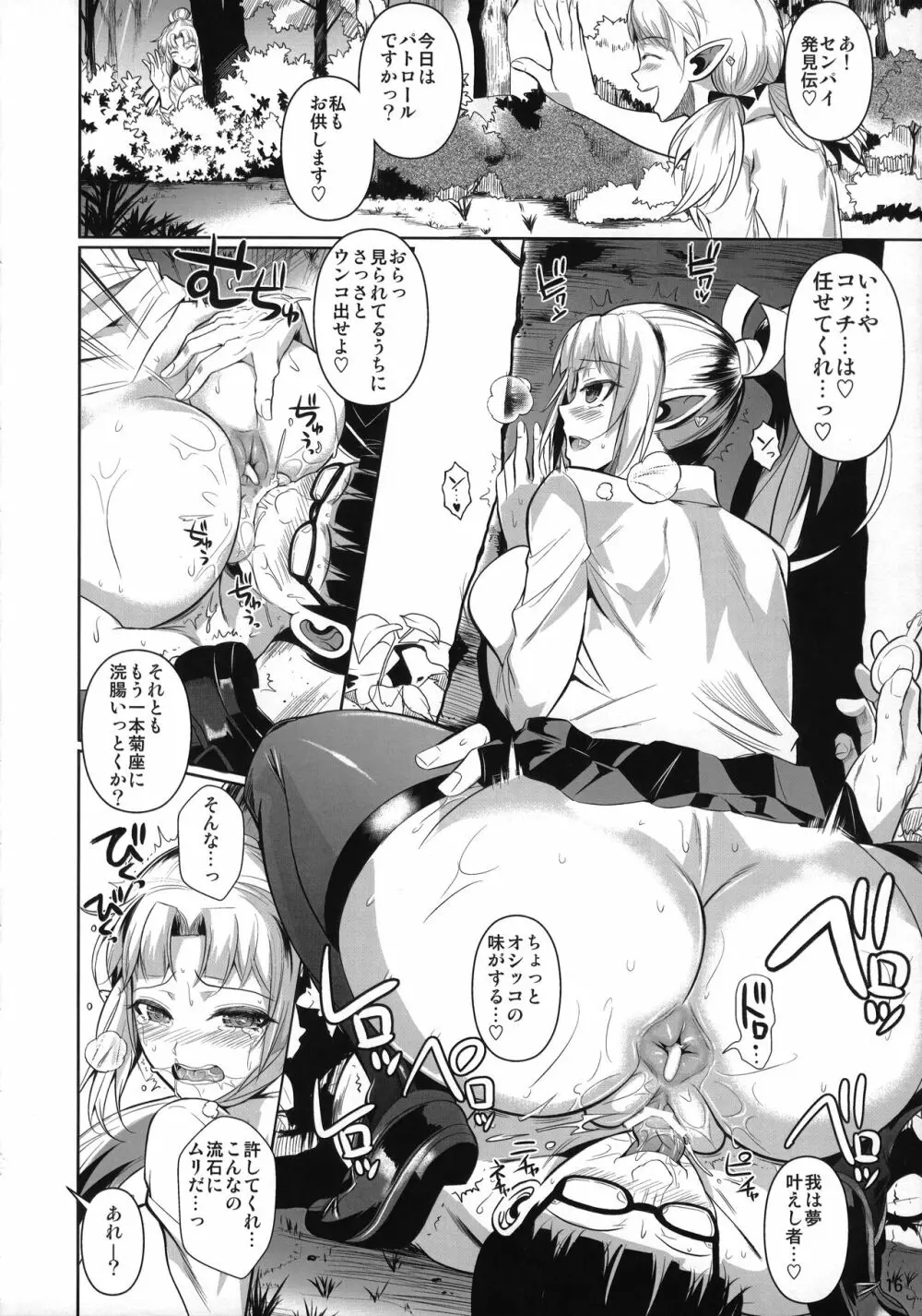 ハイエルフ×ハイスクール襲撃編前日 Page.17