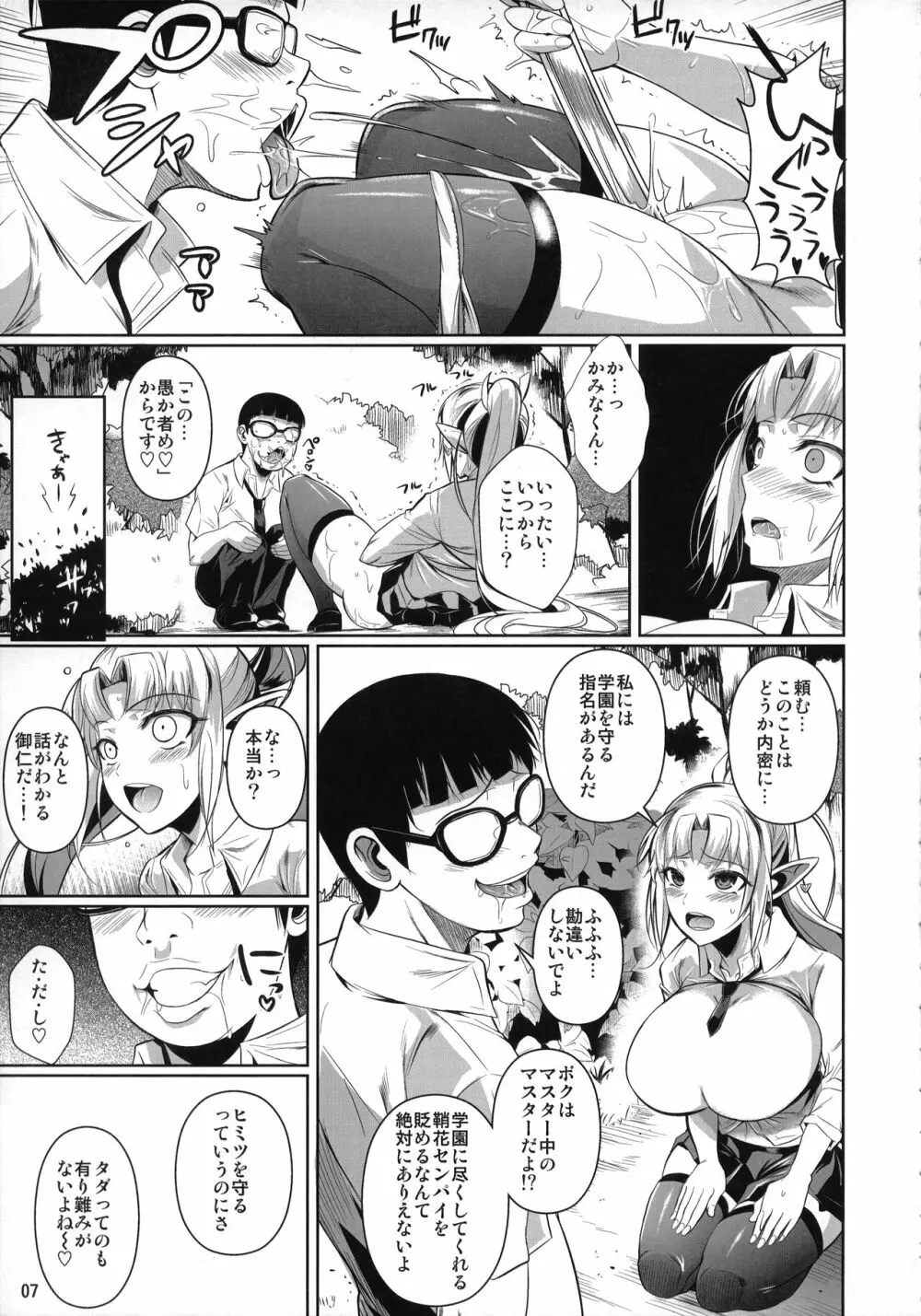 ハイエルフ×ハイスクール襲撃編前日 Page.8