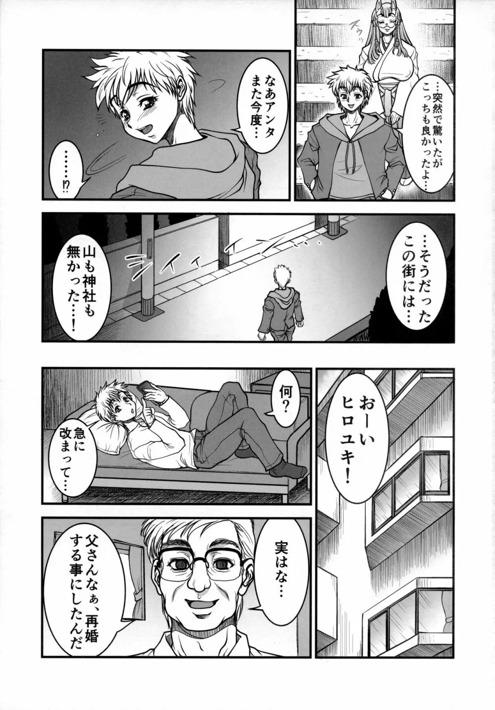 宵闇淫妖譚 ─破面の女─ Page.20