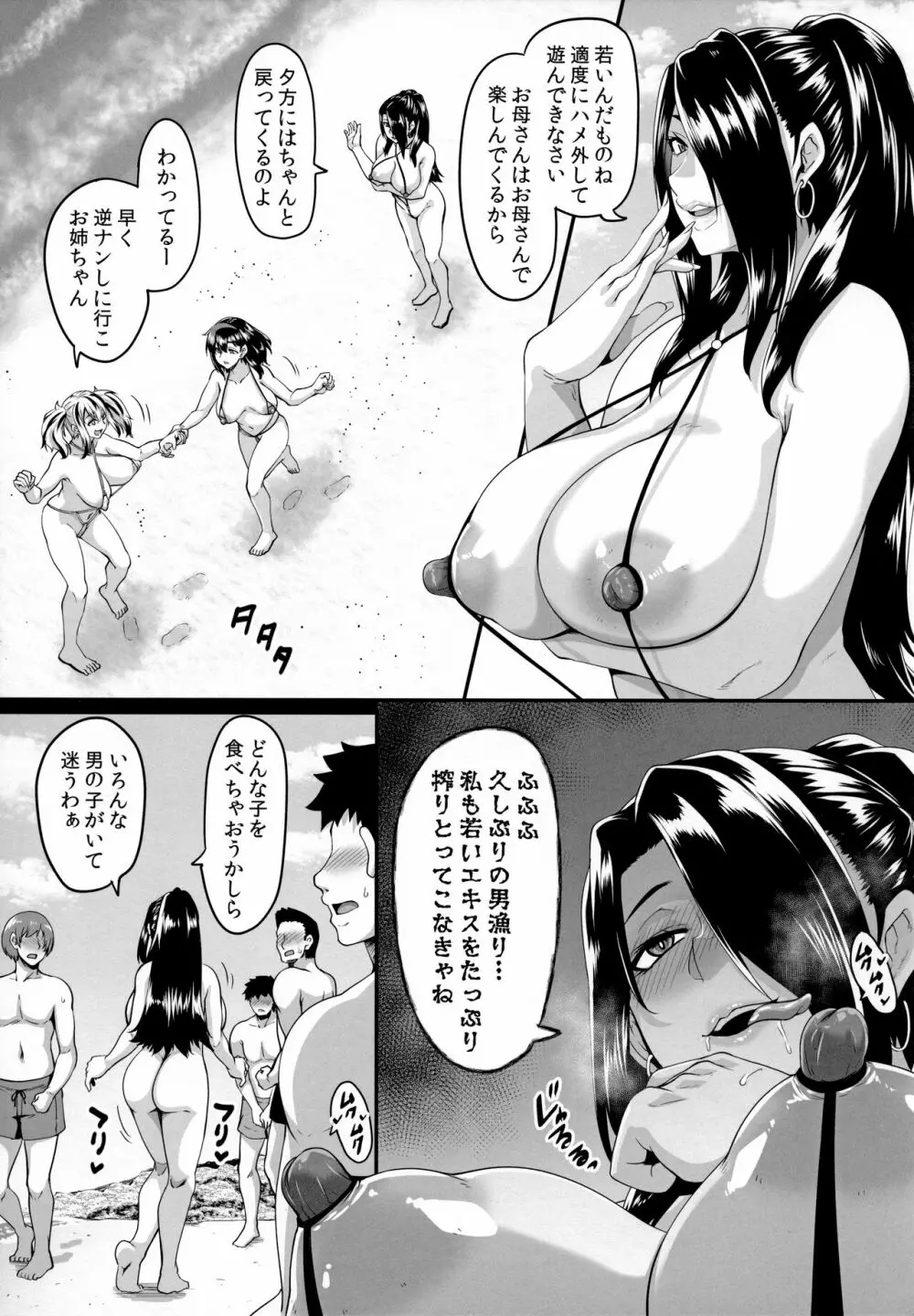 家族旅行はヤリモクビーチでセックス三昧 ～お姉ちゃん編～ Page.6