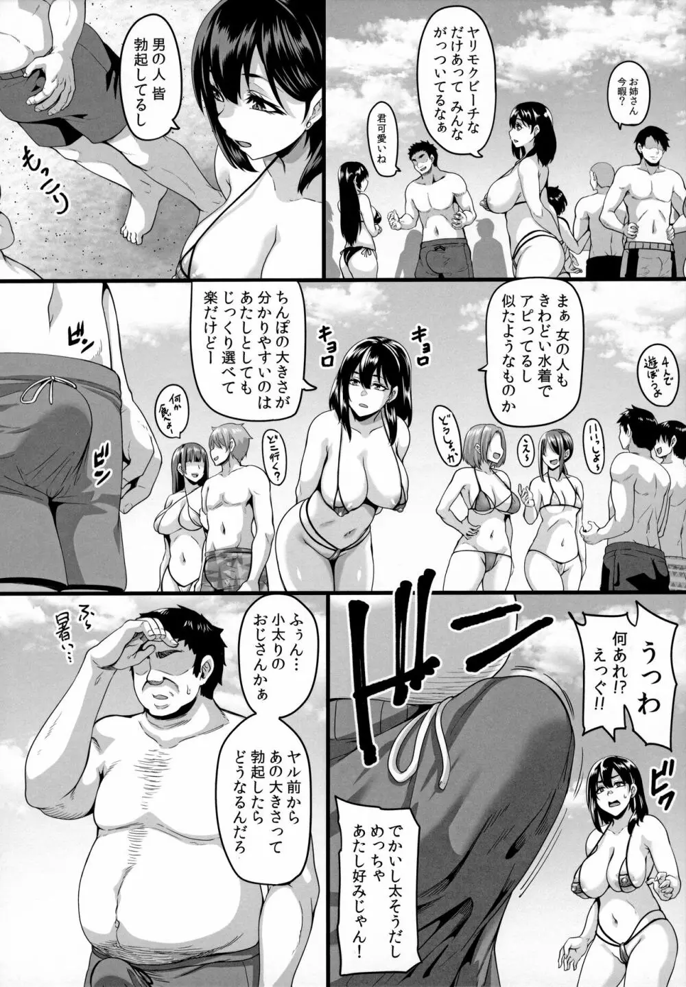 家族旅行はヤリモクビーチでセックス三昧 ～お姉ちゃん編～ Page.9