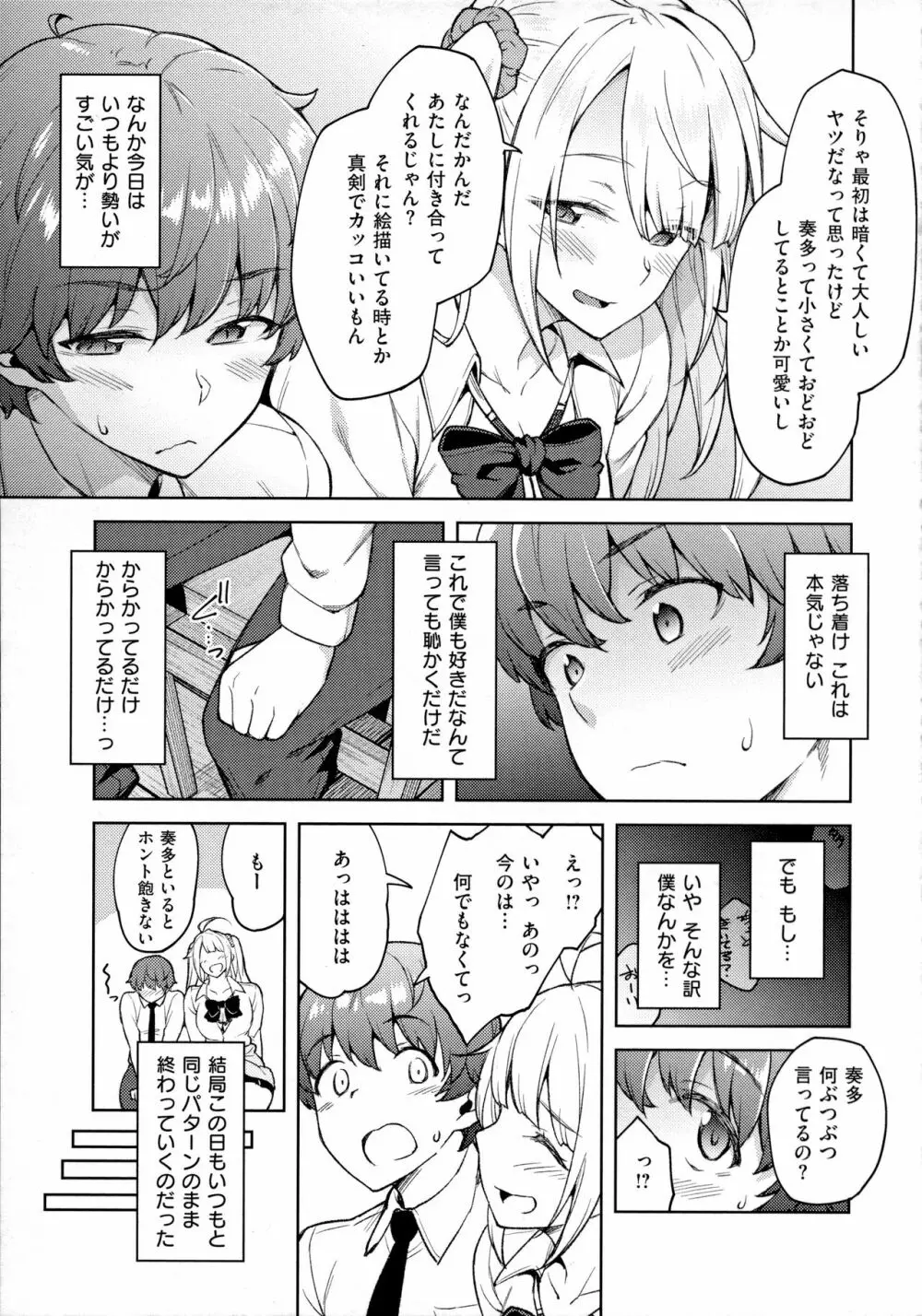 ハル色カノジョ Page.166