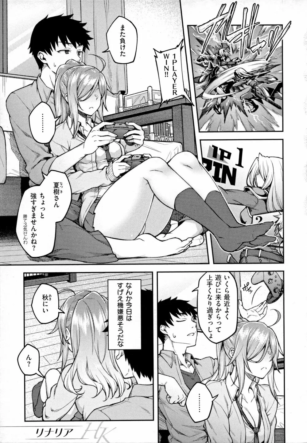 ハル色カノジョ Page.92