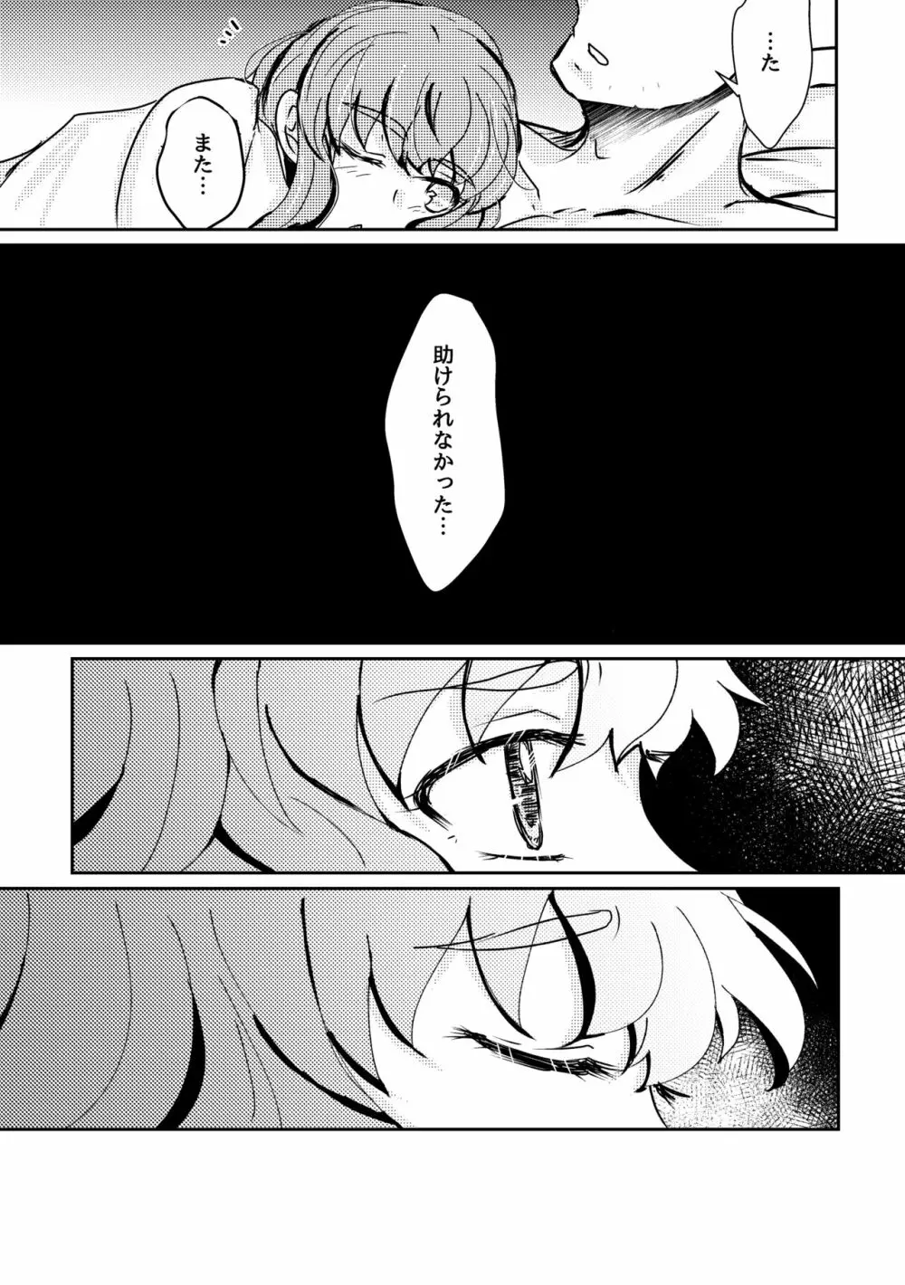 可惜夜の花香1話 Page.21