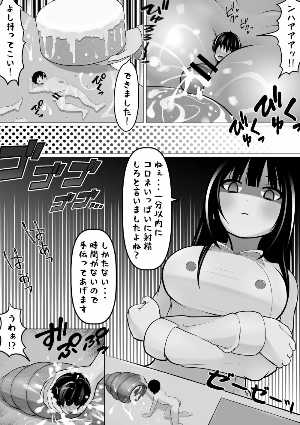 マイクローンマガジン Vol.70 噓から出た実 Page.26