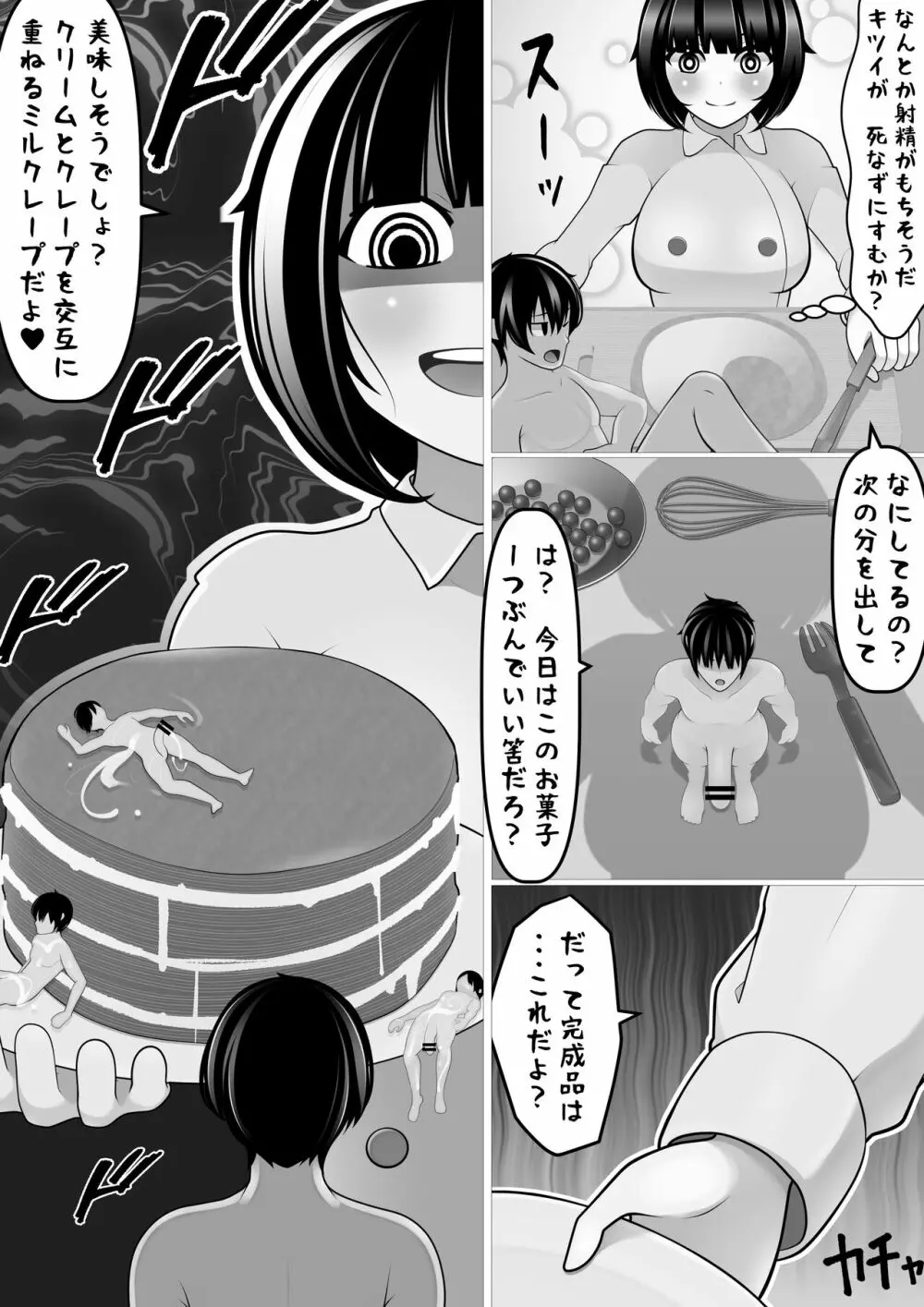 マイクローンマガジン Vol.70 噓から出た実 Page.29