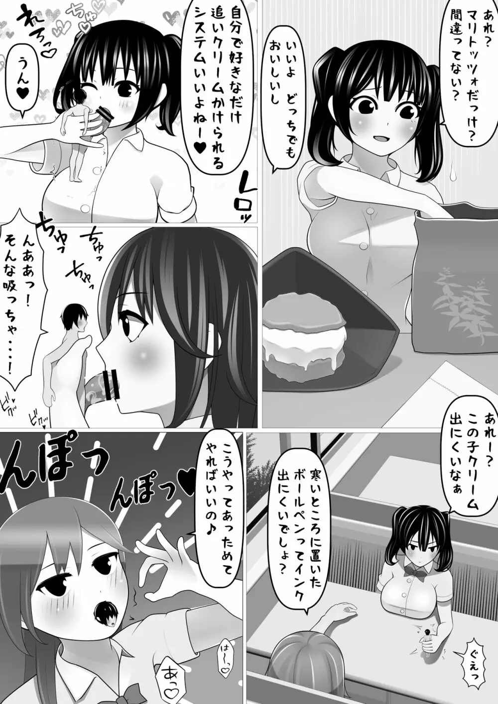 マイクローンマガジン Vol.70 噓から出た実 Page.34