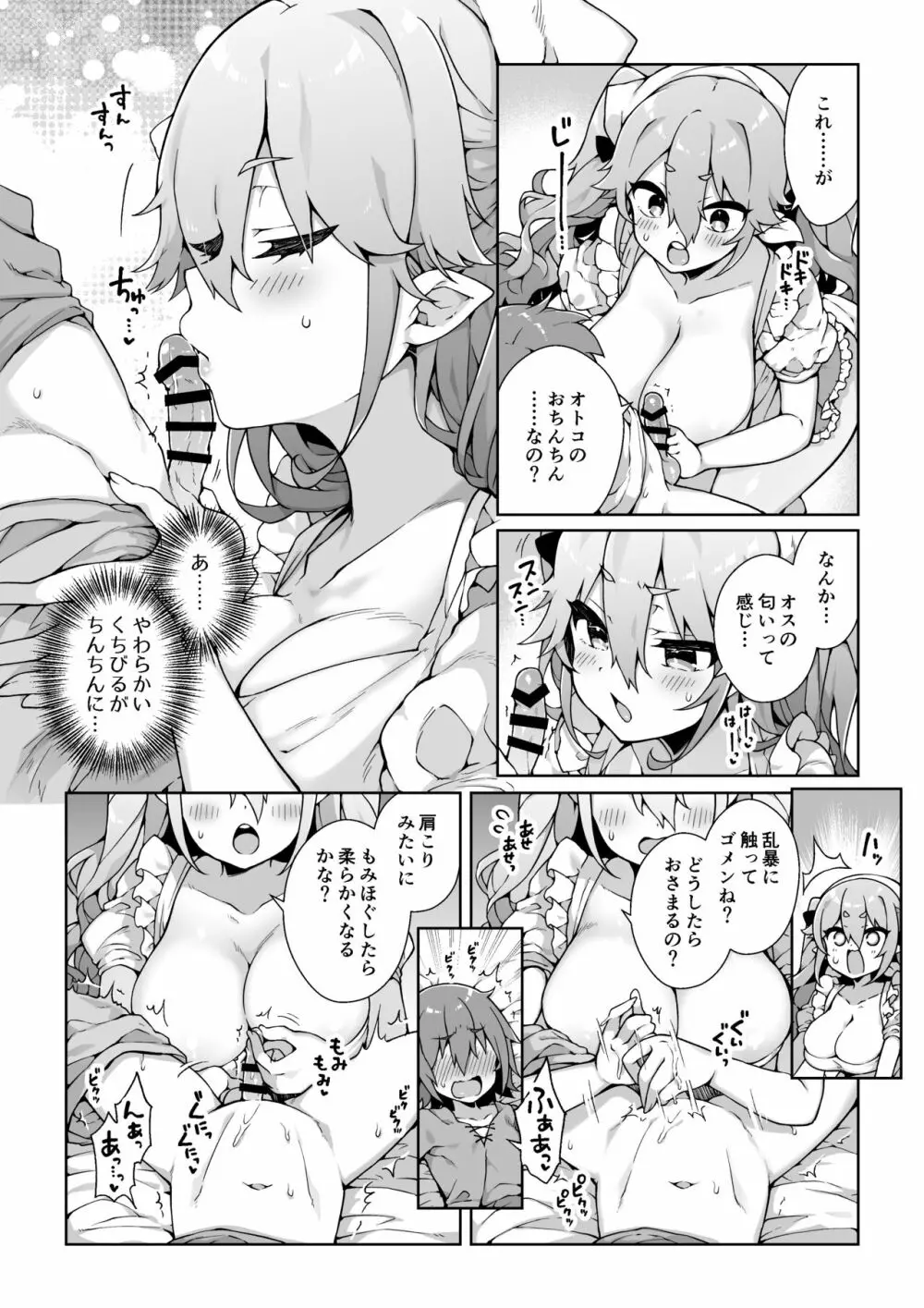 マイクローンマガジン Vol.70 噓から出た実 Page.44