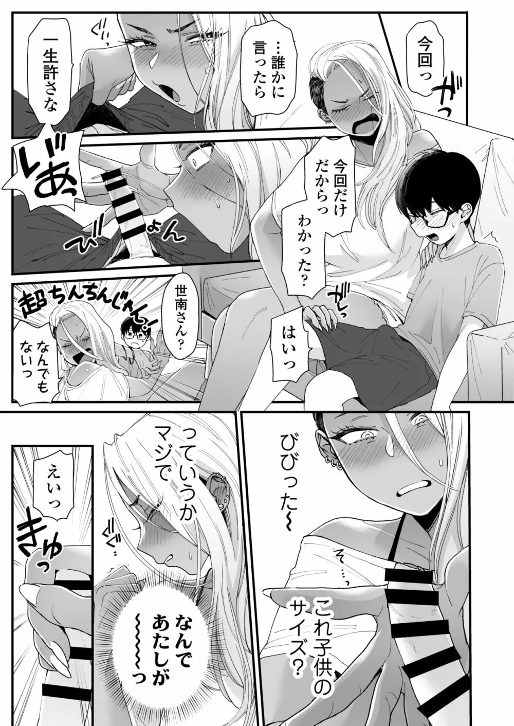 かわいいのはずるい Page.14