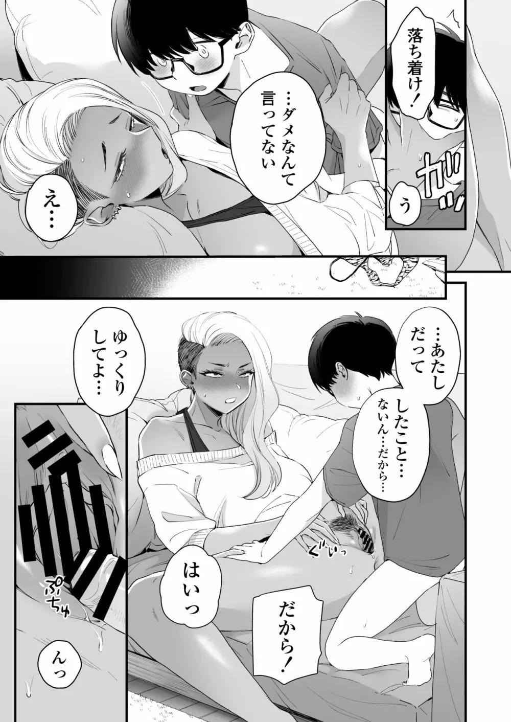 かわいいのはずるい Page.36