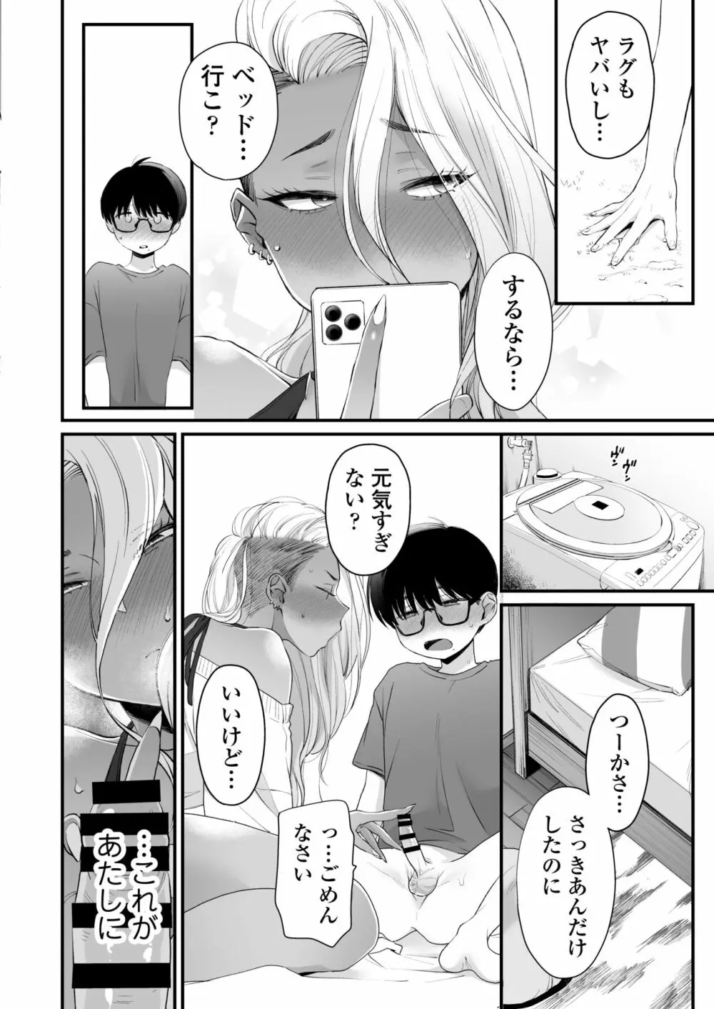 かわいいのはずるい Page.47