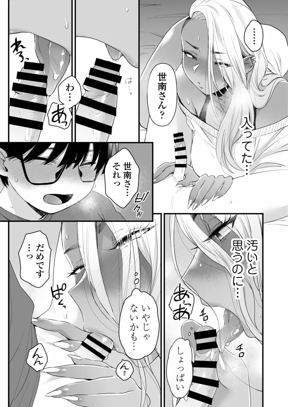 かわいいのはずるい Page.48