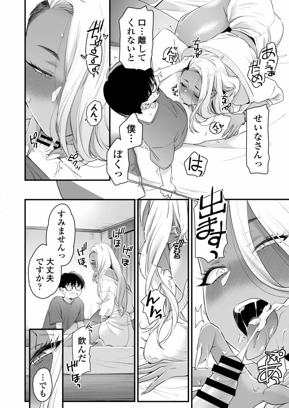 かわいいのはずるい Page.49