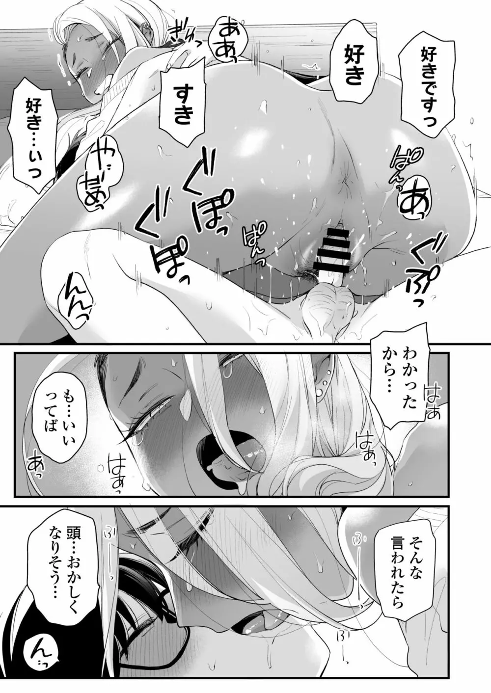 かわいいのはずるい Page.54