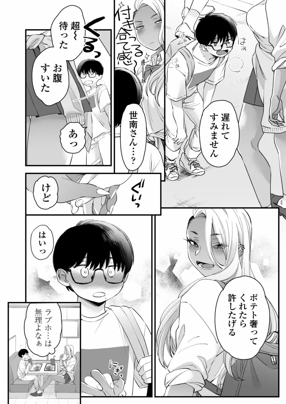 かわいいのはずるい Page.61