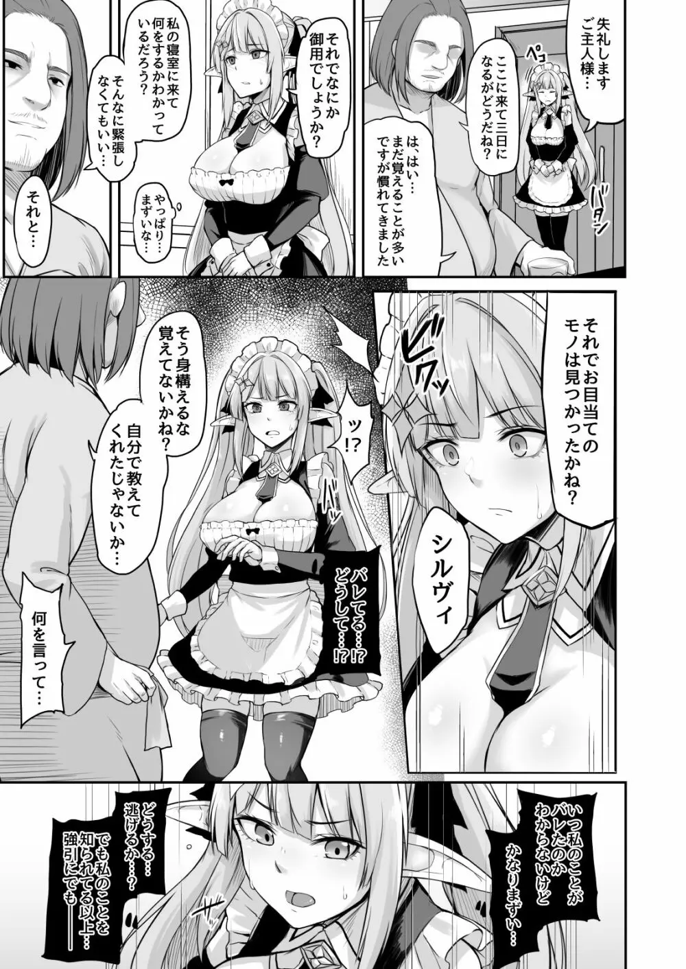 ELFIN QUEST #メイド催眠陵辱編 Page.10