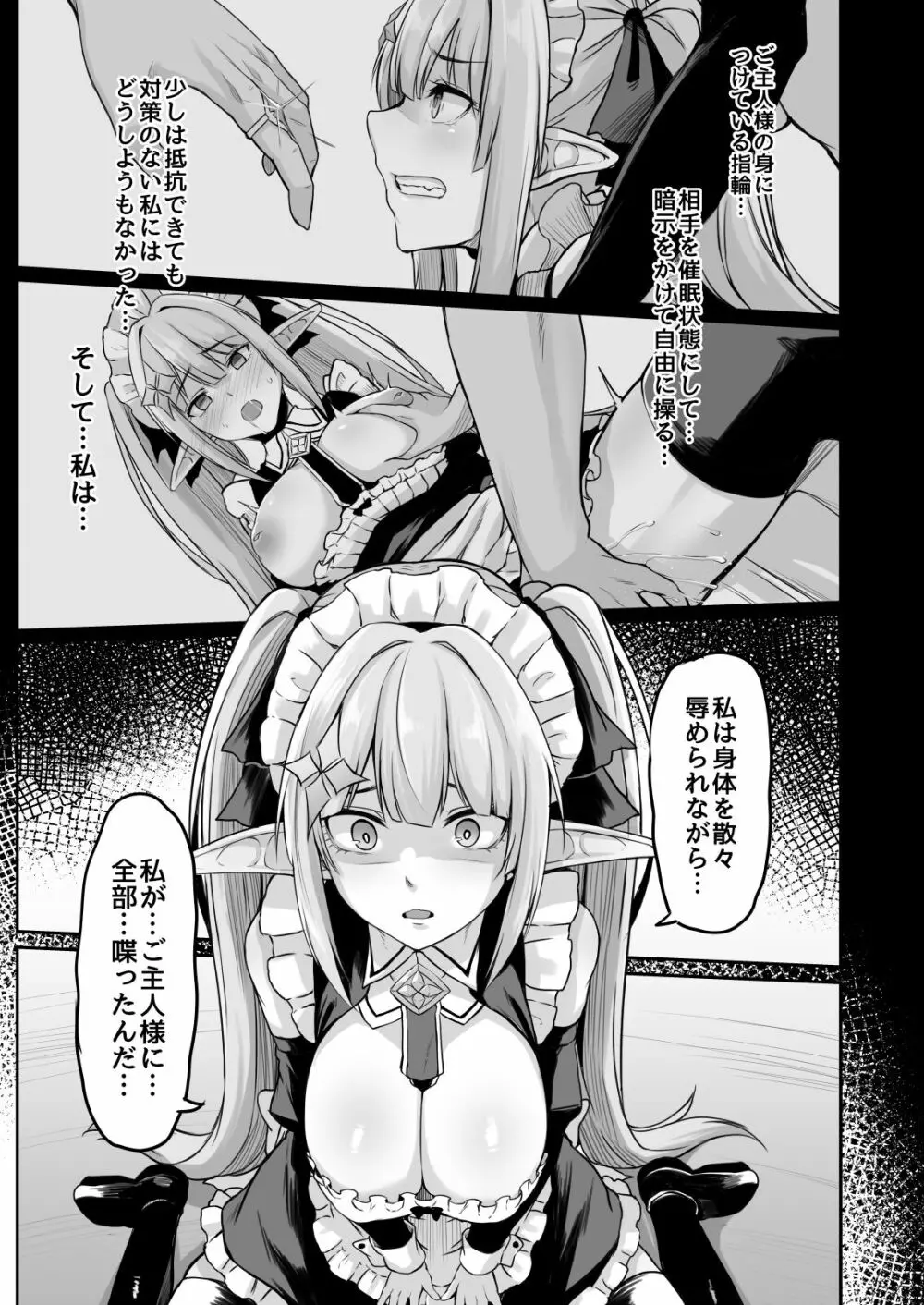 ELFIN QUEST #メイド催眠陵辱編 Page.14