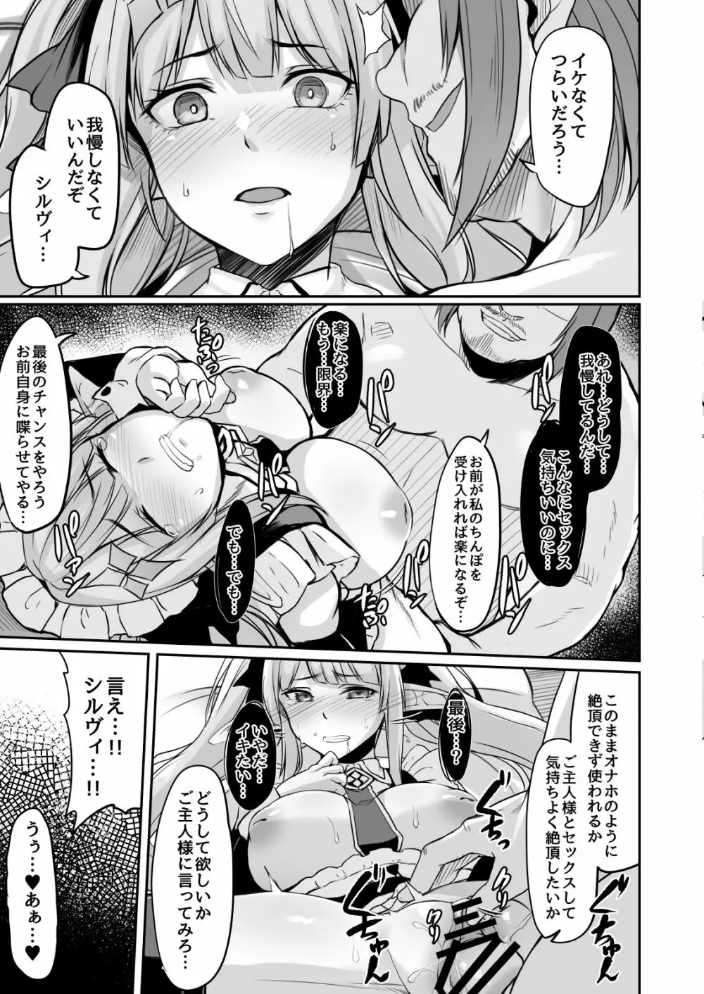 ELFIN QUEST #メイド催眠陵辱編 Page.26