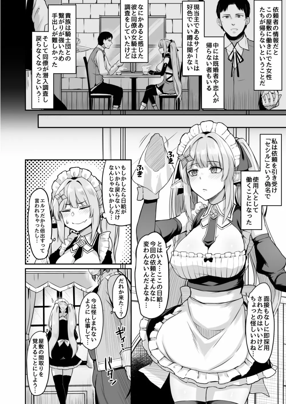 ELFIN QUEST #メイド催眠陵辱編 Page.3