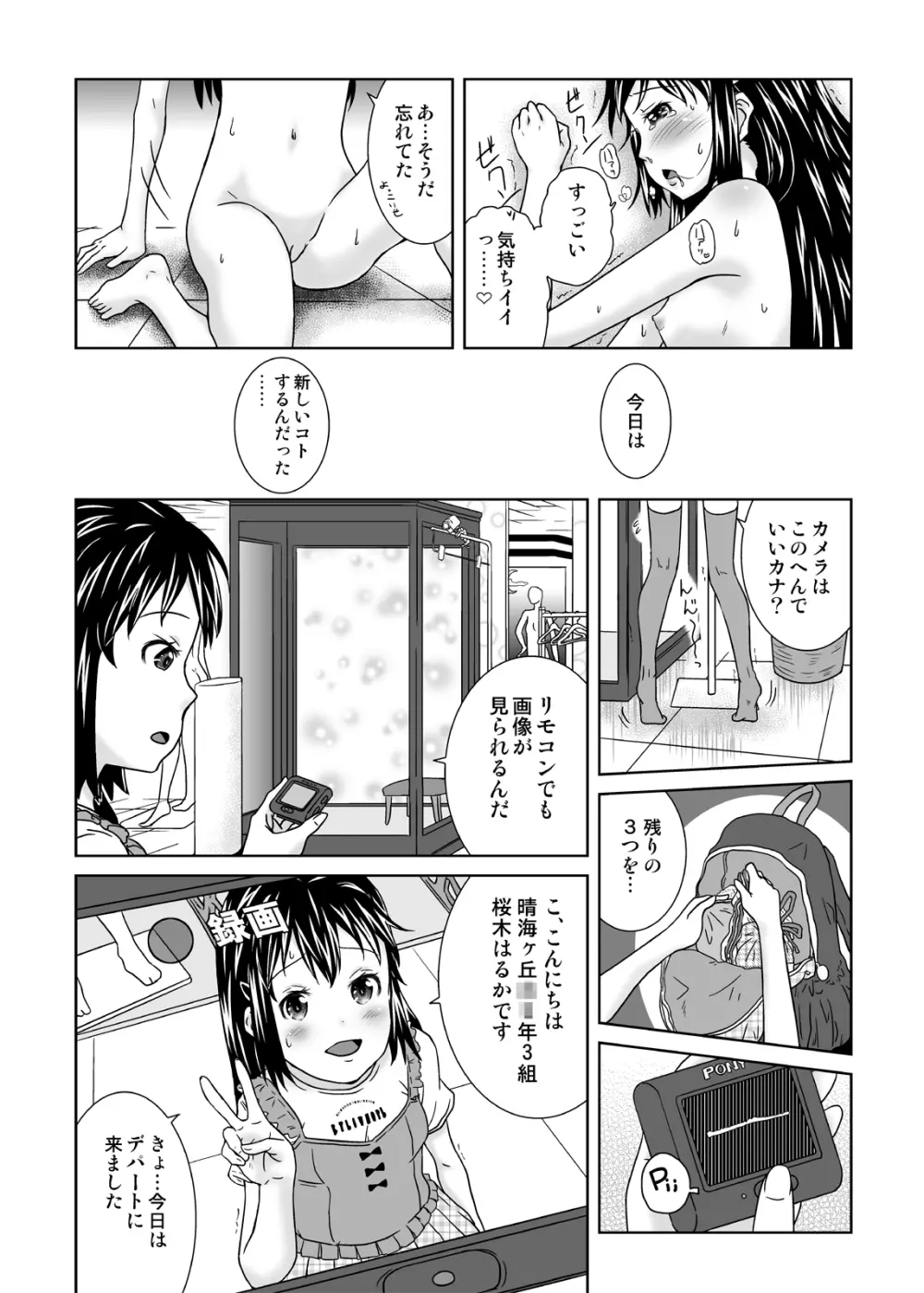 露出っ娘はるかの暴走第四野 Page.10