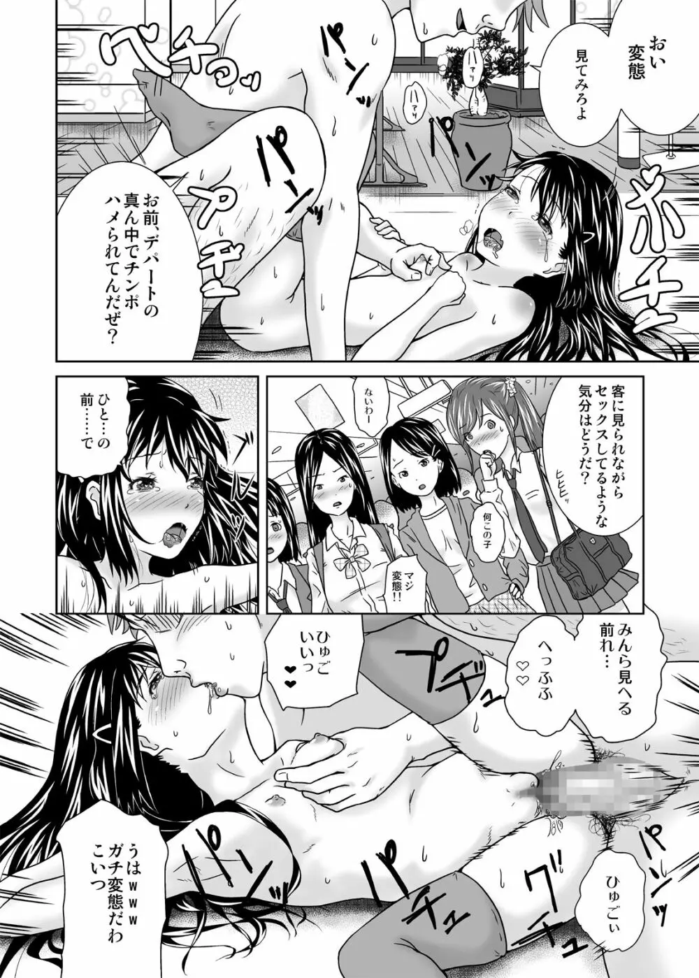 露出っ娘はるかの暴走第四野 Page.20