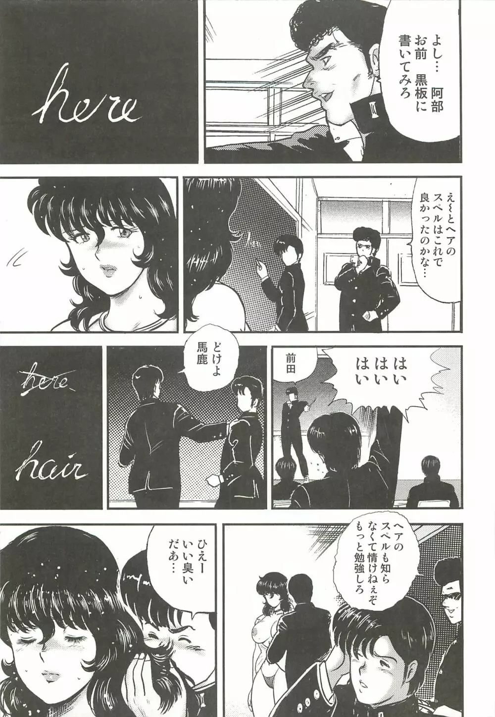 奴隷女教師・景子 3 Page.110